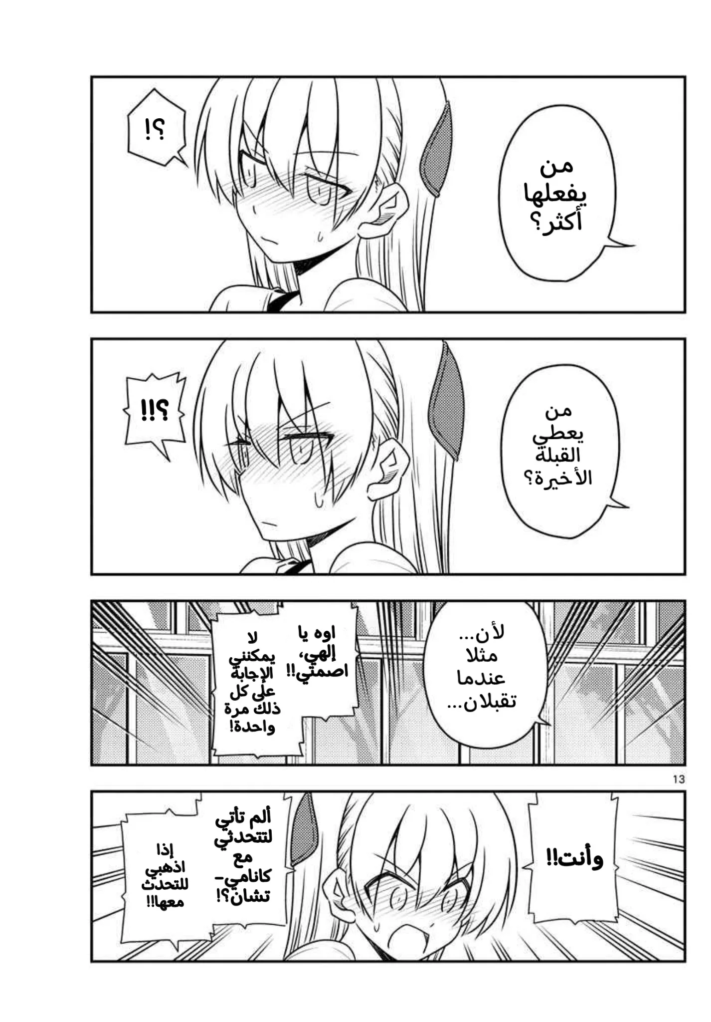 Read Tonikaku Kawaii AR Manga Online