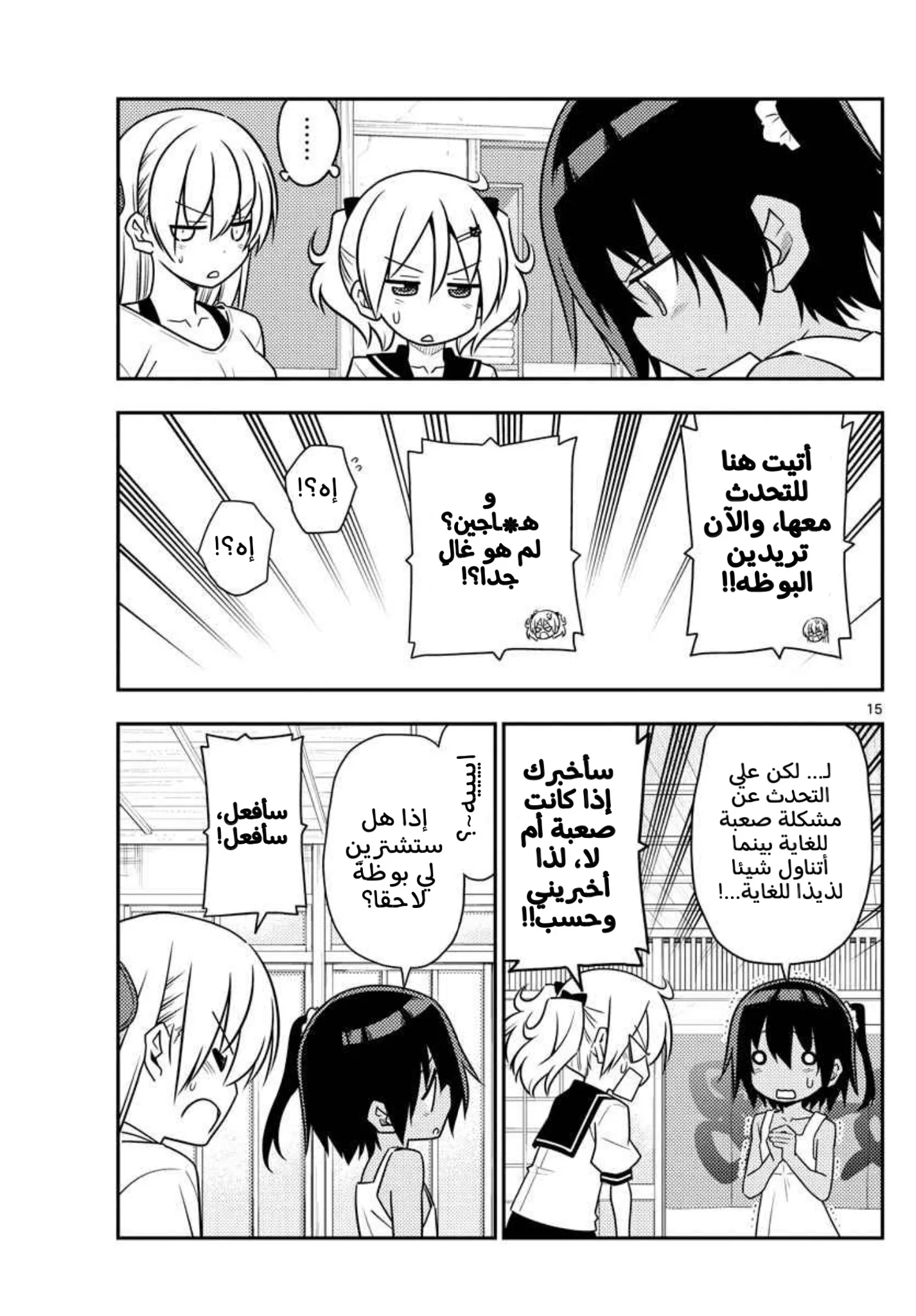 Read Tonikaku Kawaii AR Manga Online