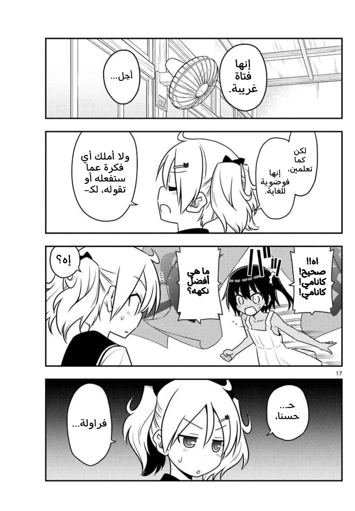 Read Tonikaku Kawaii AR Manga Online