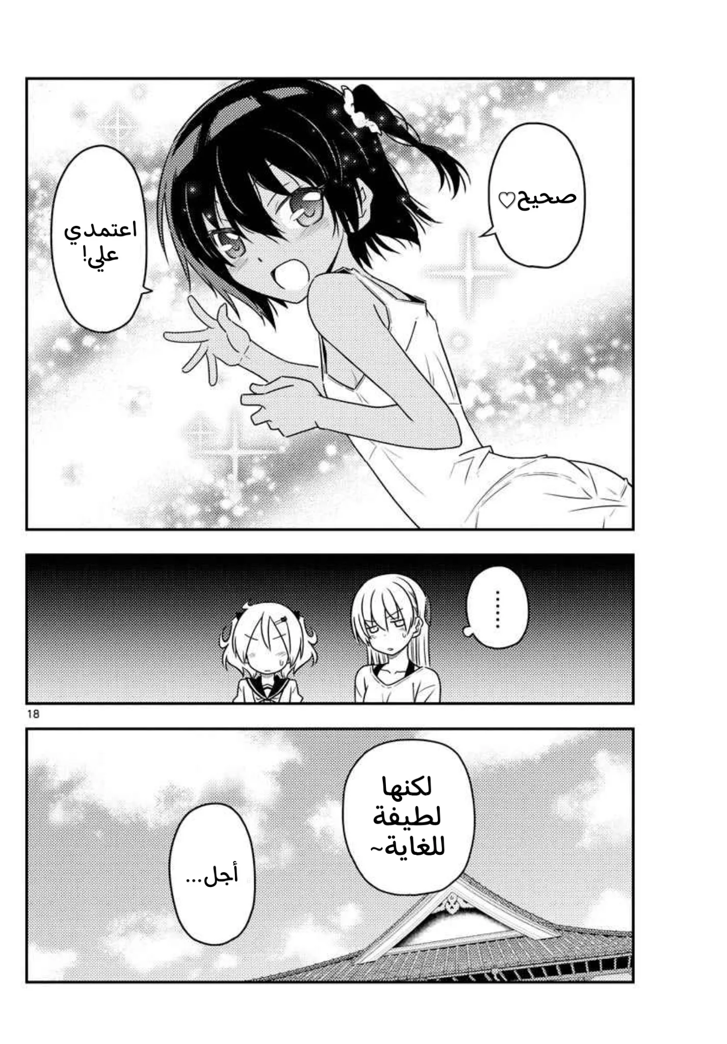 Read Tonikaku Kawaii AR Manga Online