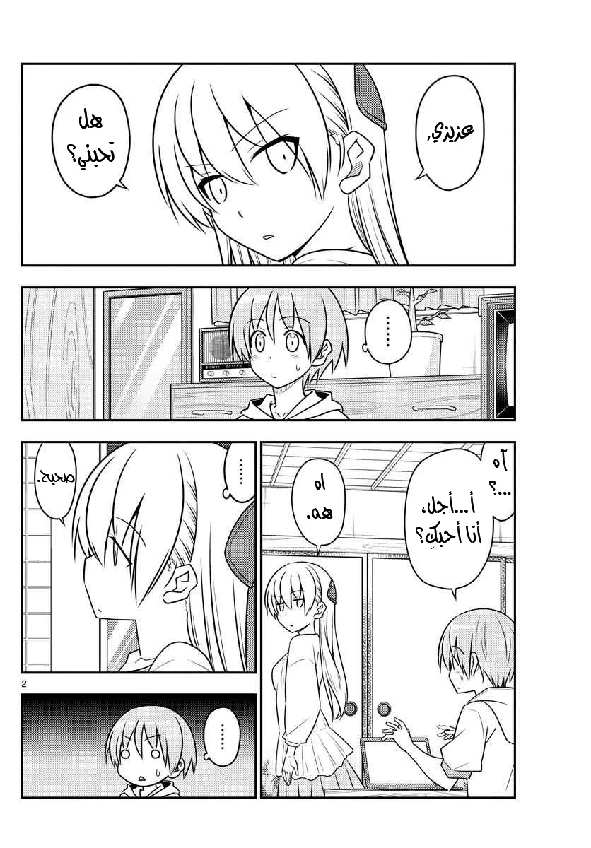 Read Tonikaku Kawaii AR Manga Online