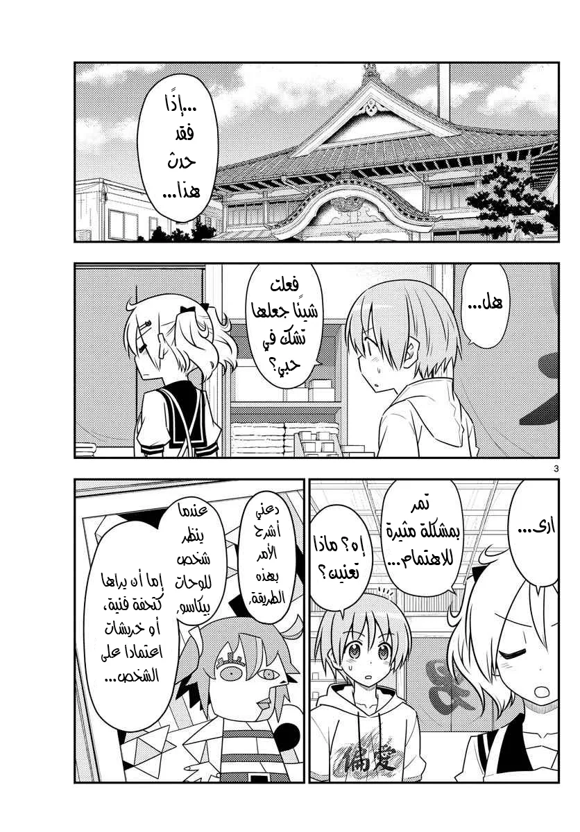 Read Tonikaku Kawaii AR Manga Online