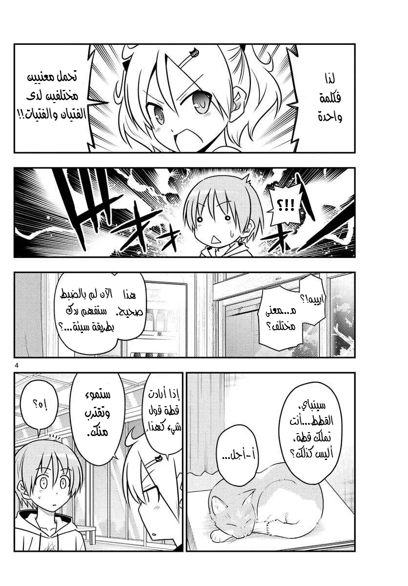 Read Tonikaku Kawaii AR Manga Online