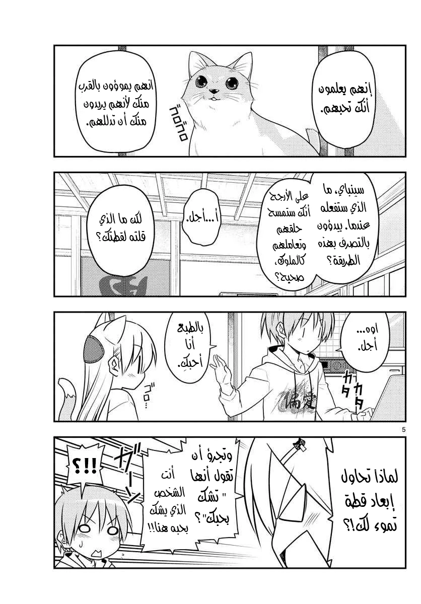 Read Tonikaku Kawaii AR Manga Online