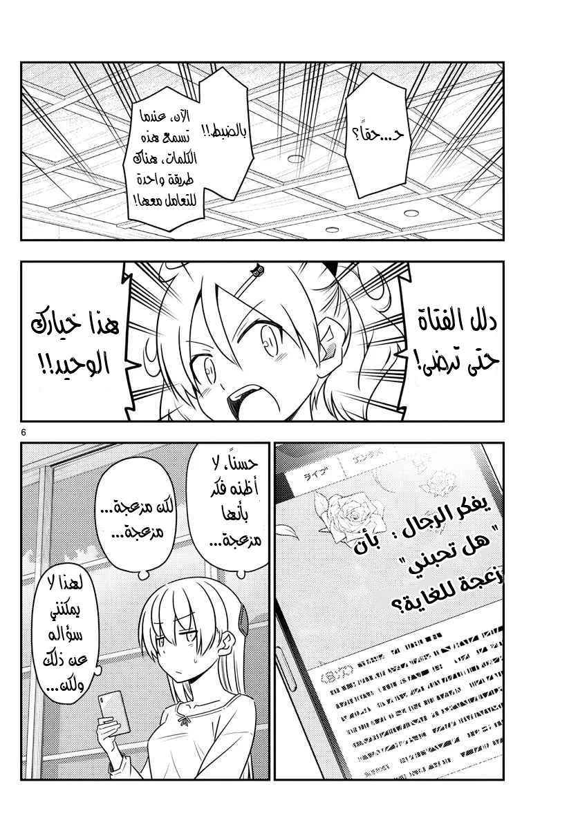 Read Tonikaku Kawaii AR Manga Online
