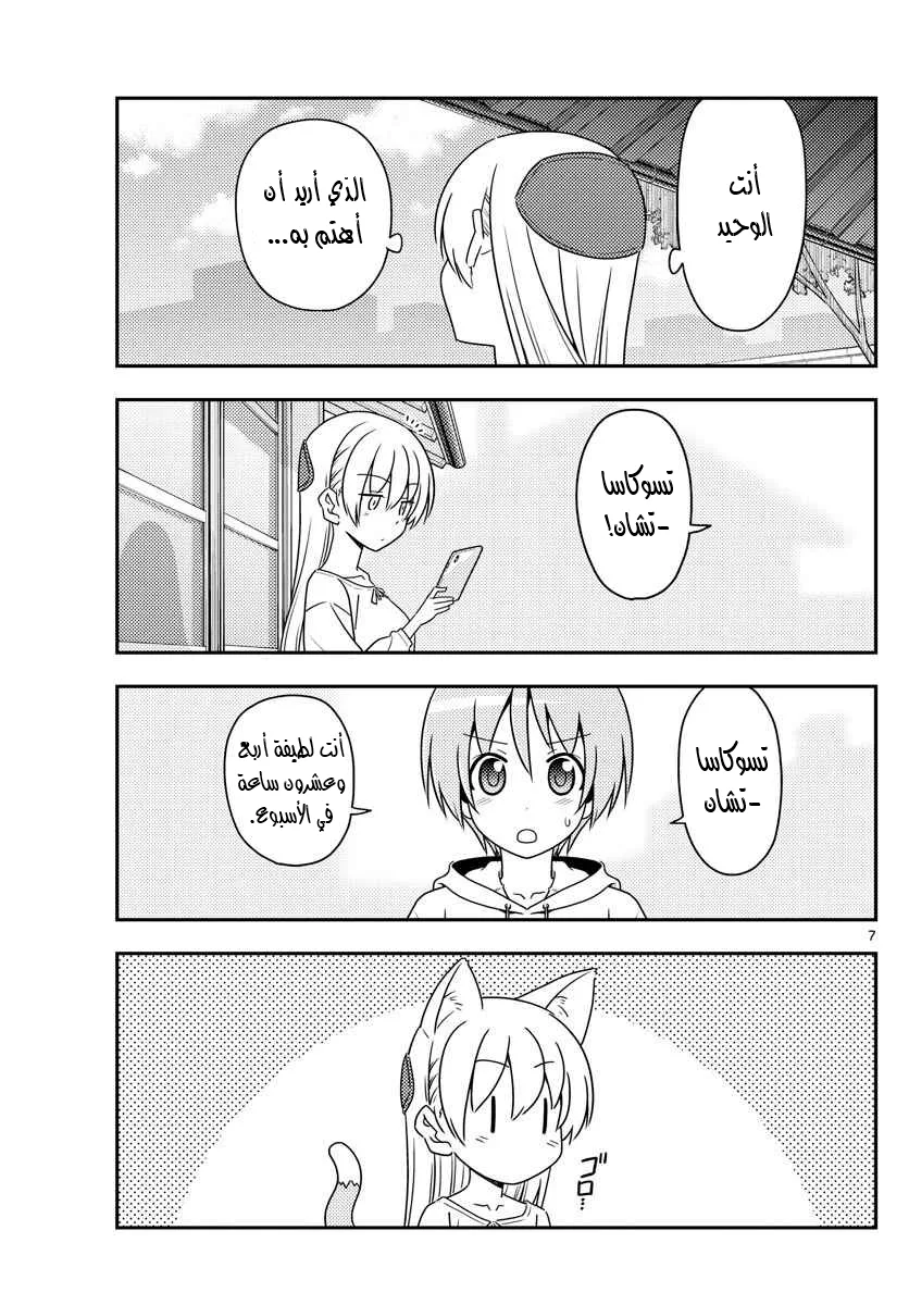 Read Tonikaku Kawaii AR Manga Online