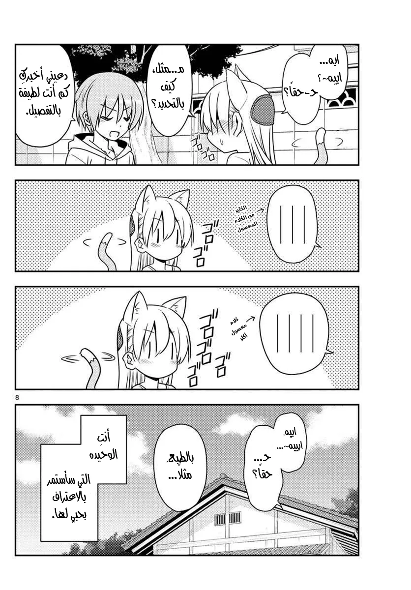 Read Tonikaku Kawaii AR Manga Online