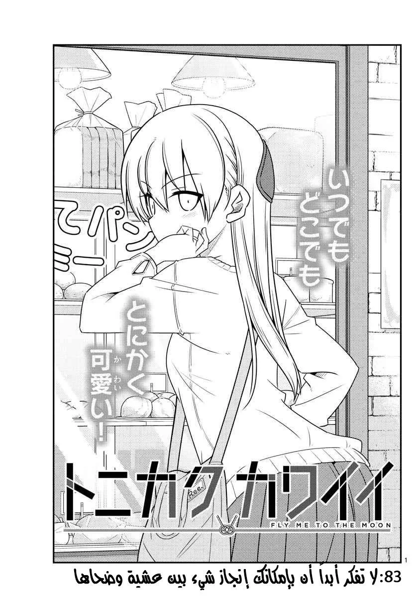 Read Tonikaku Kawaii AR Manga Online