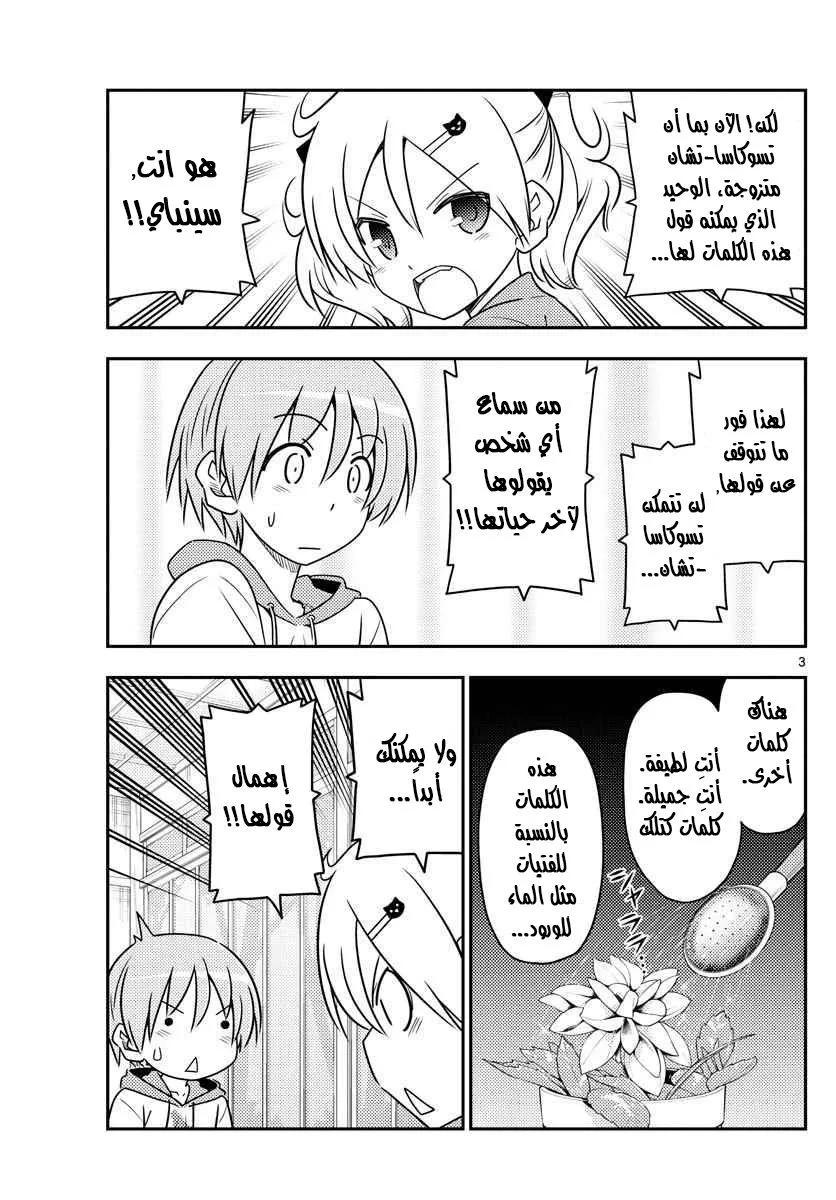 Read Tonikaku Kawaii AR Manga Online