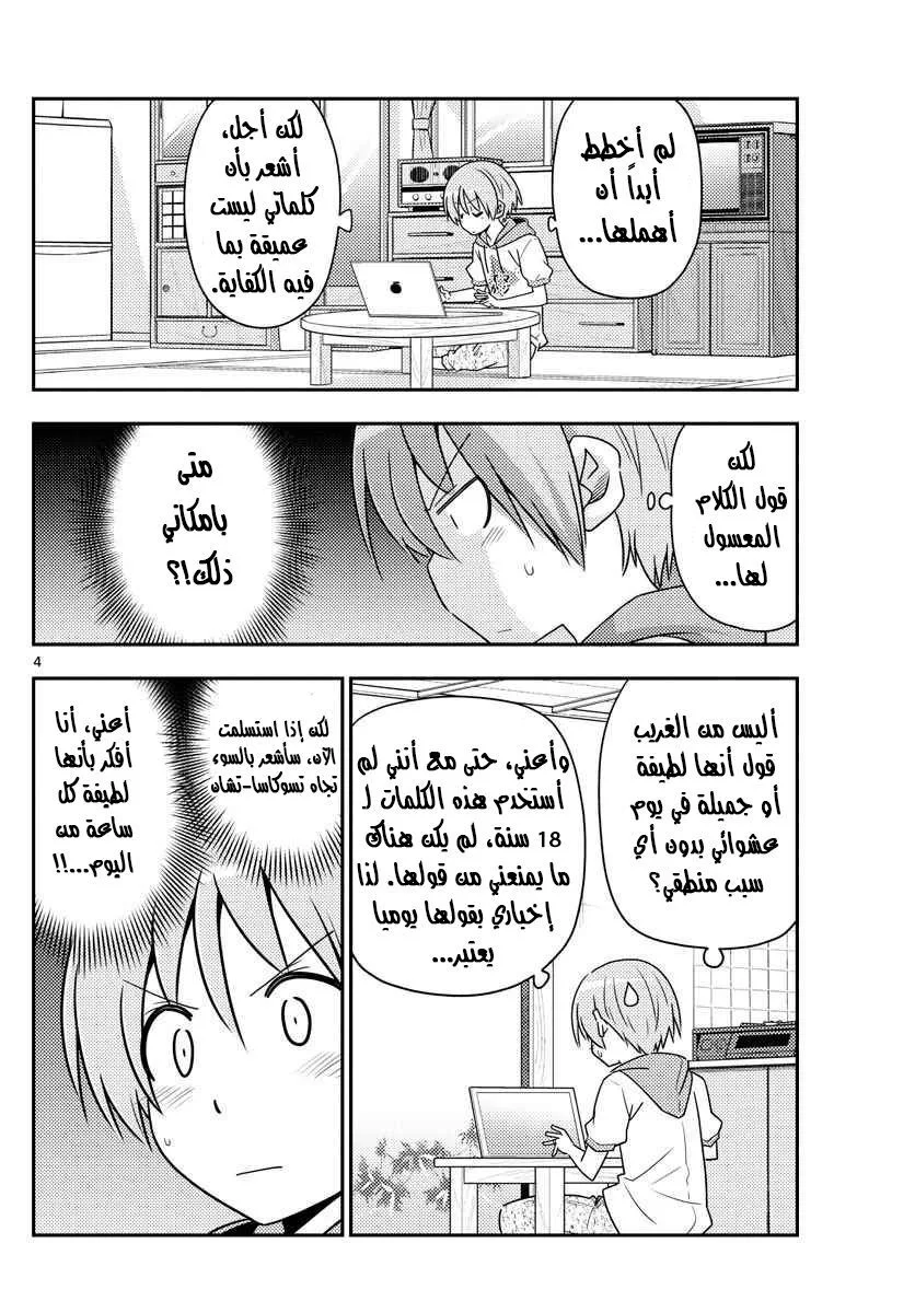 Read Tonikaku Kawaii AR Manga Online