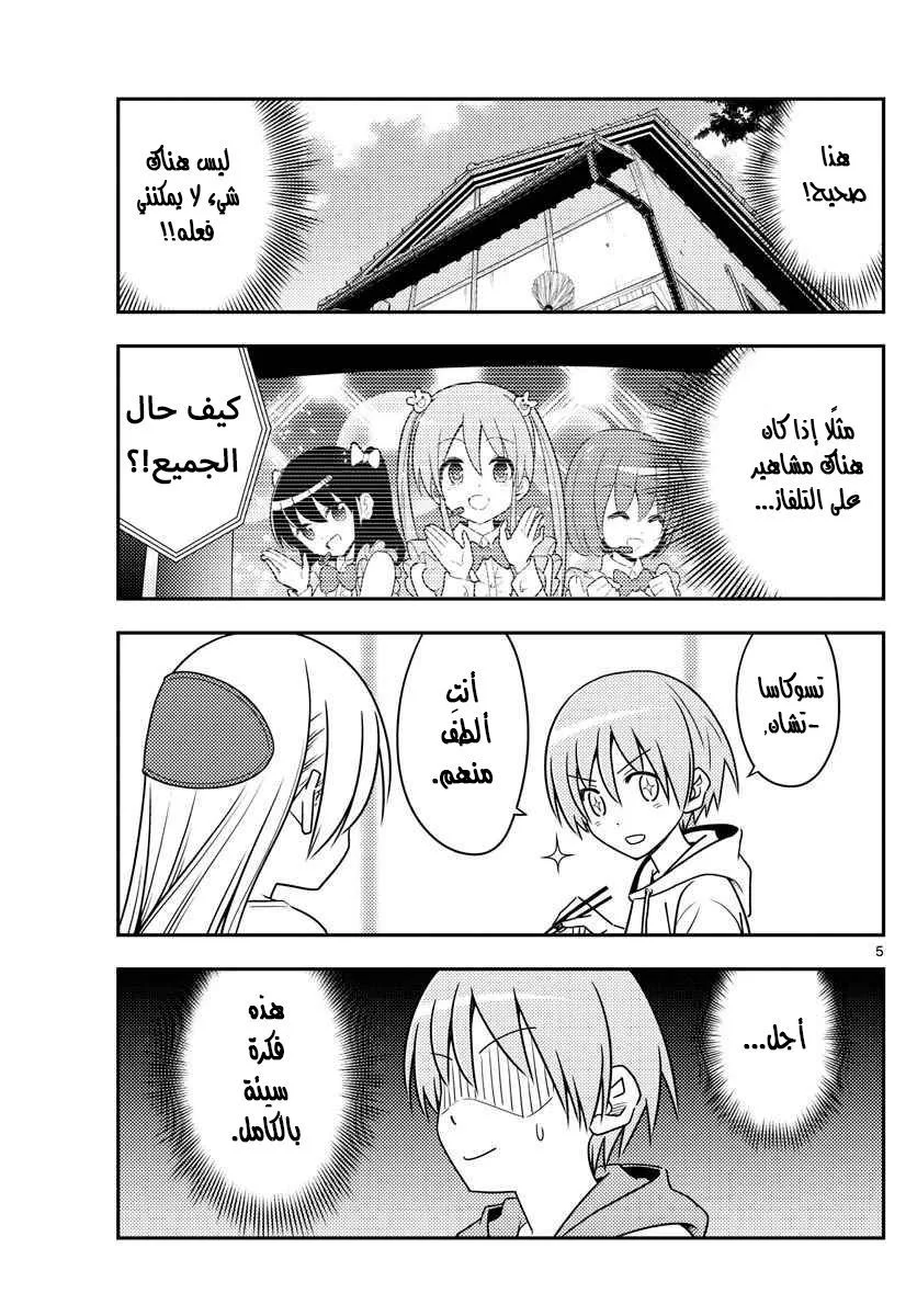 Read Tonikaku Kawaii AR Manga Online