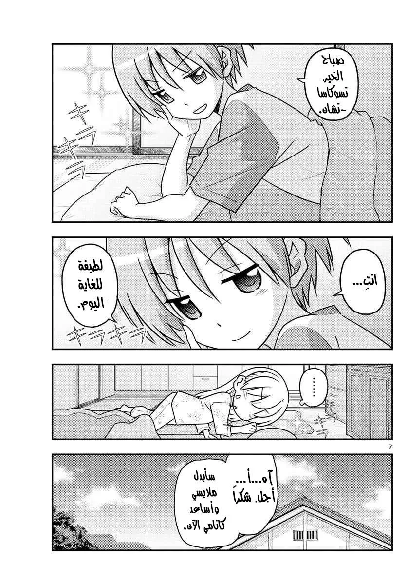 Read Tonikaku Kawaii AR Manga Online