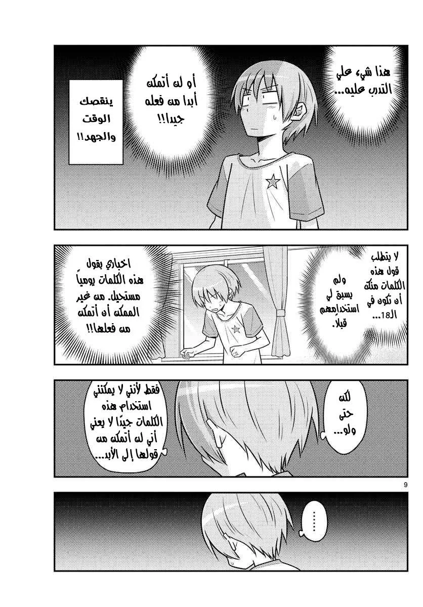 Read Tonikaku Kawaii AR Manga Online