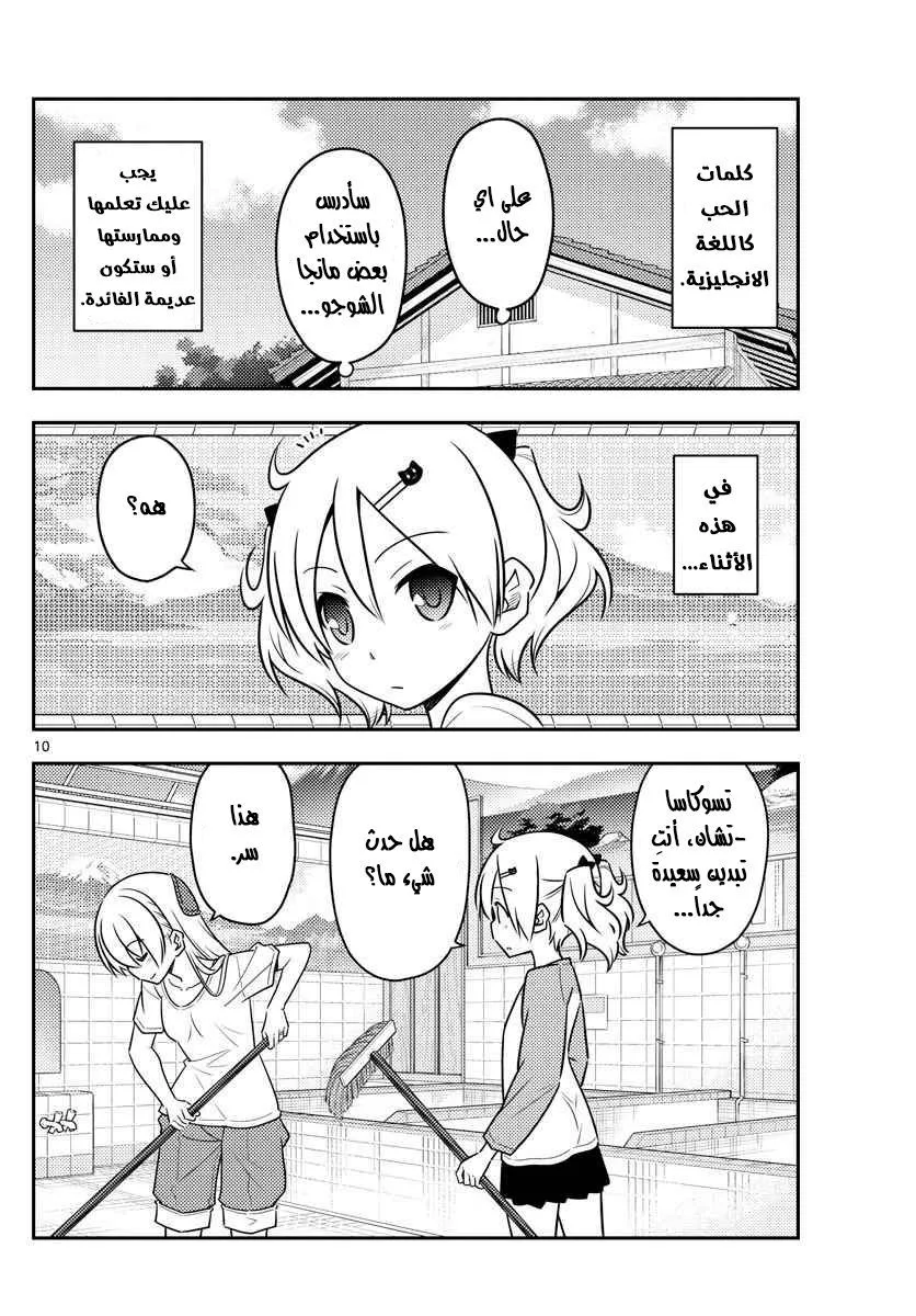 Read Tonikaku Kawaii AR Manga Online