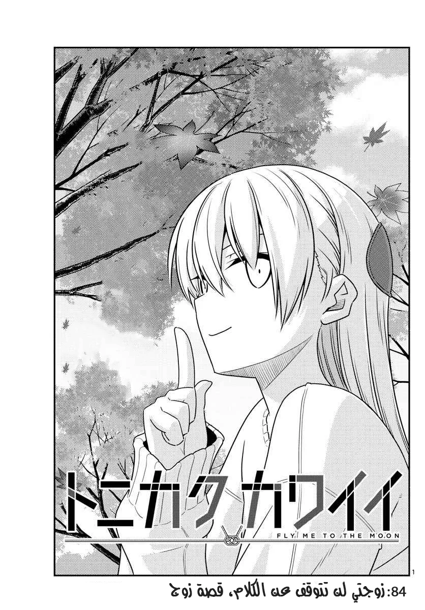 Read Tonikaku Kawaii AR Manga Online