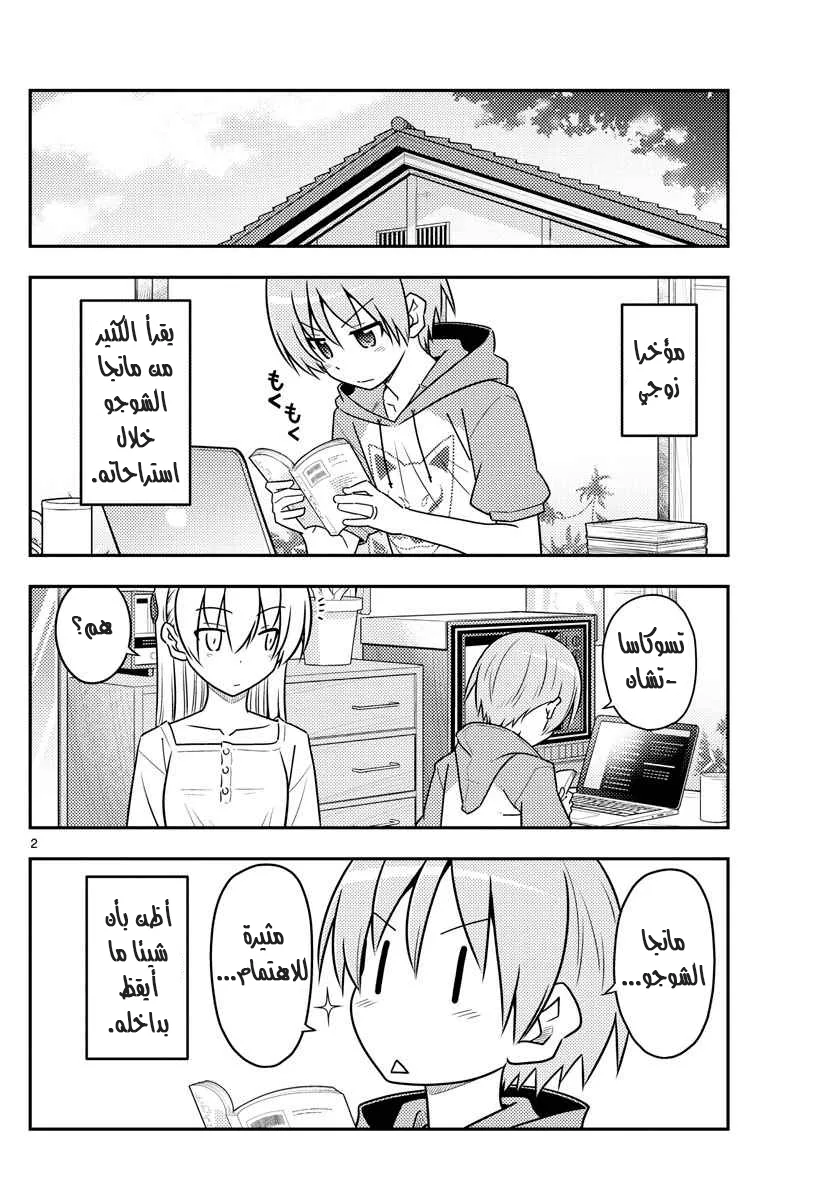Read Tonikaku Kawaii AR Manga Online