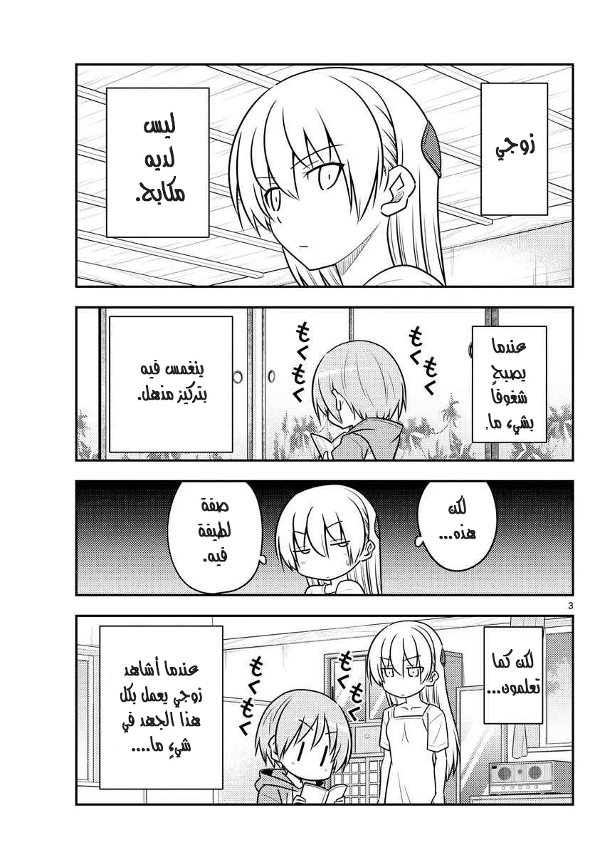 Read Tonikaku Kawaii AR Manga Online