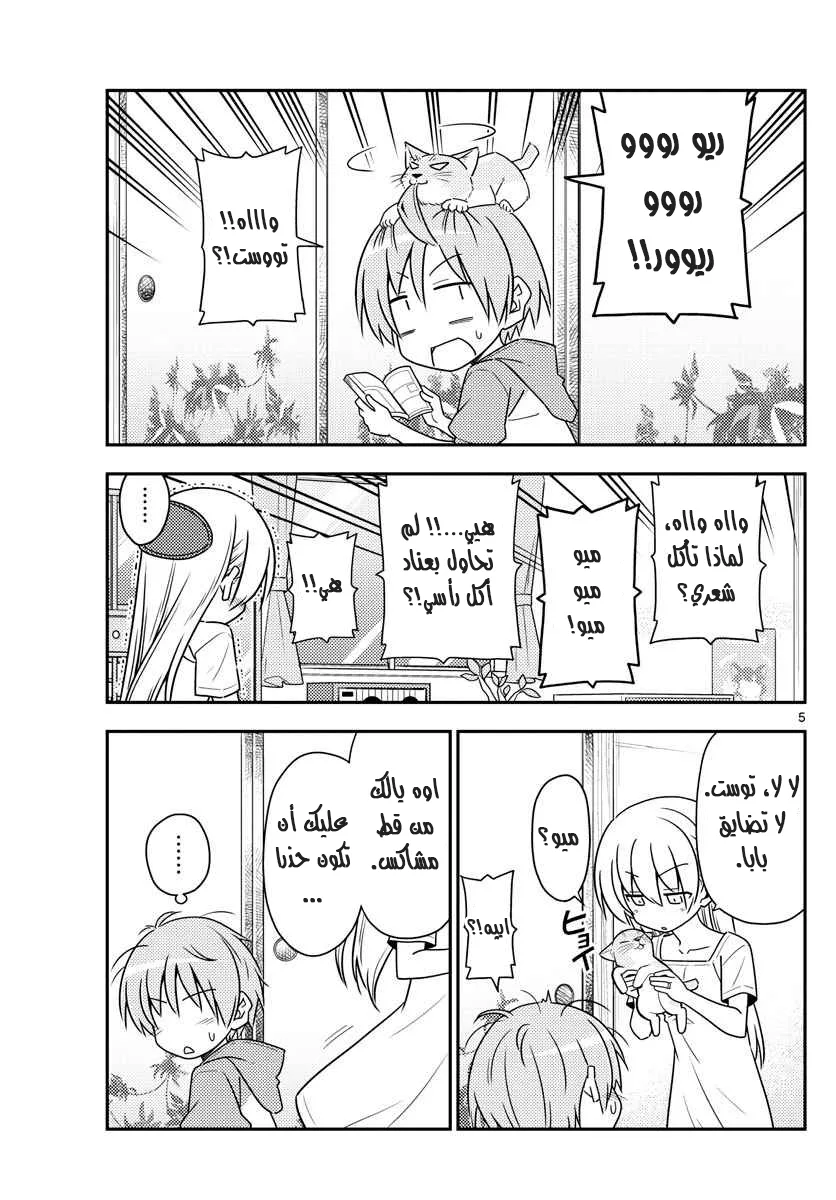 Read Tonikaku Kawaii AR Manga Online