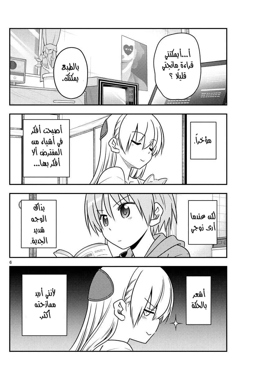 Read Tonikaku Kawaii AR Manga Online