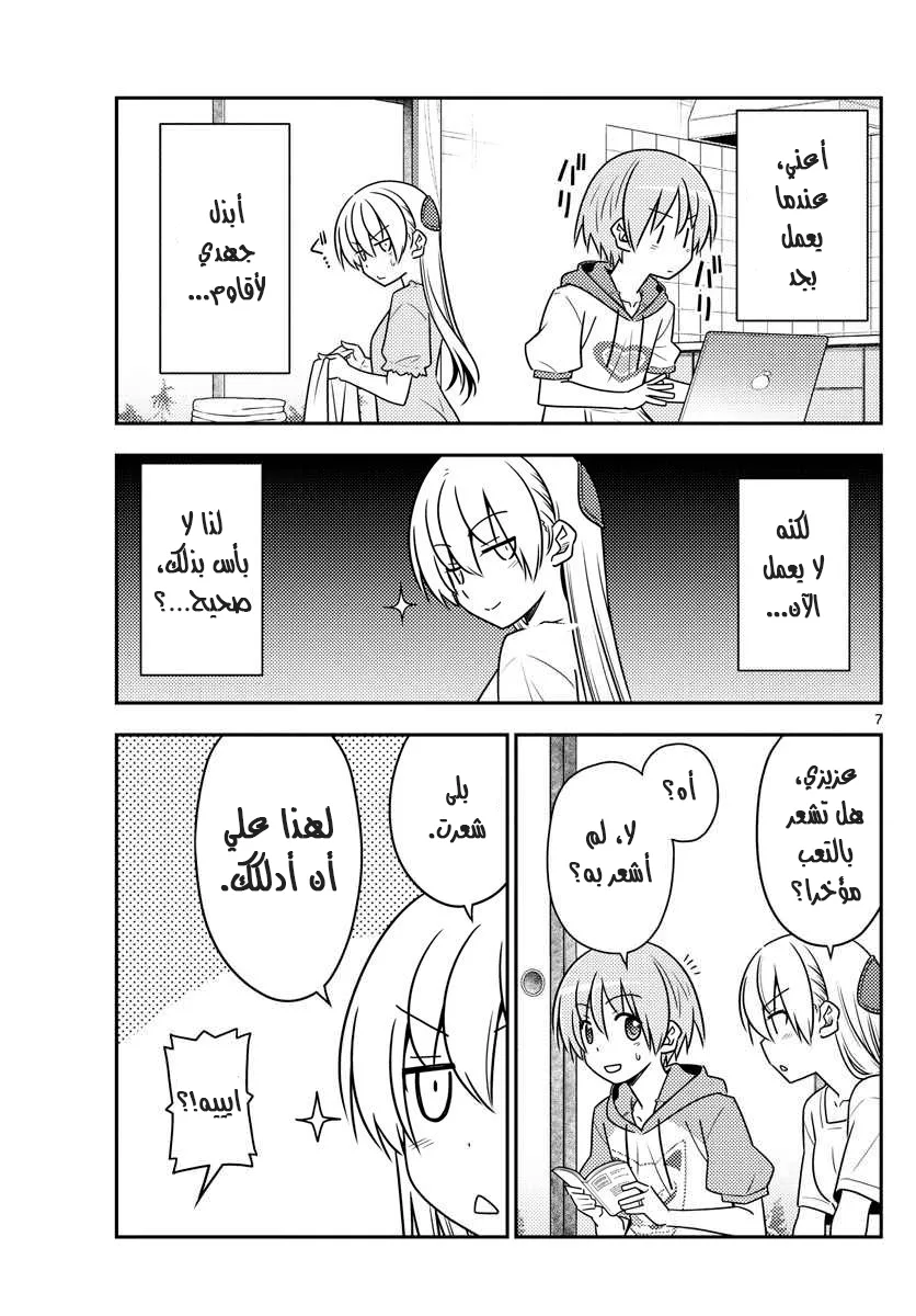 Read Tonikaku Kawaii AR Manga Online