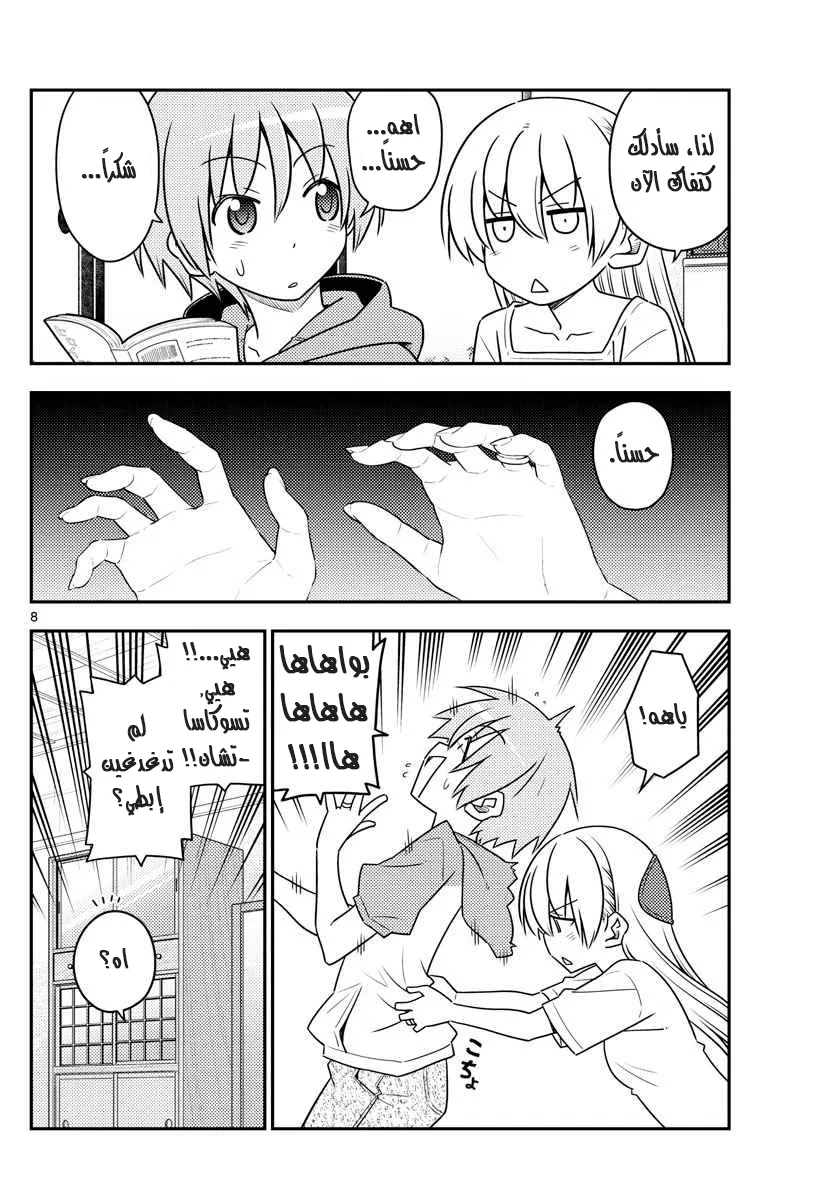 Read Tonikaku Kawaii AR Manga Online