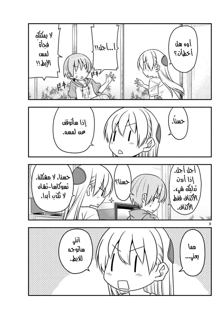 Read Tonikaku Kawaii AR Manga Online