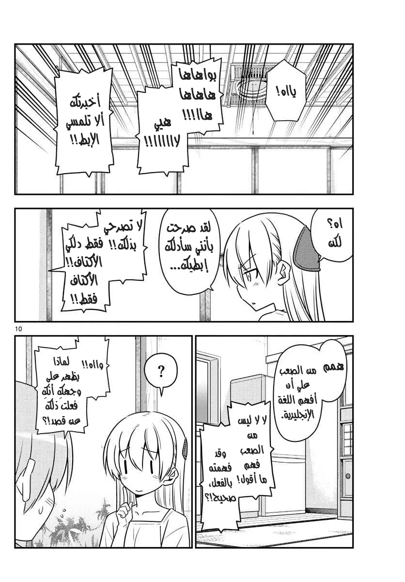 Read Tonikaku Kawaii AR Manga Online