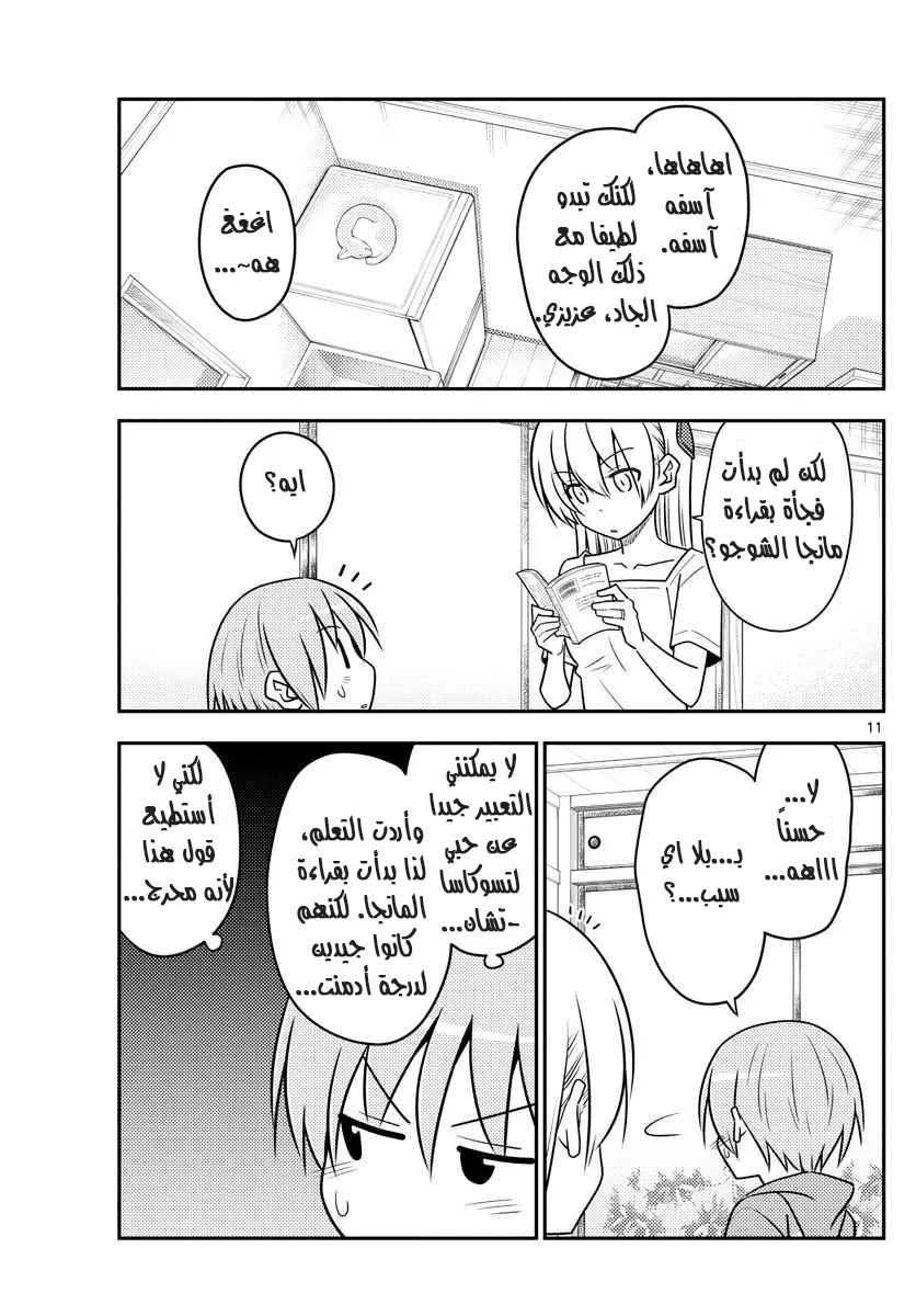 Read Tonikaku Kawaii AR Manga Online
