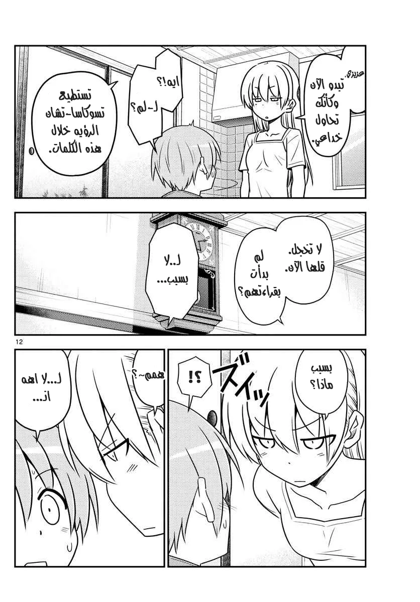 Read Tonikaku Kawaii AR Manga Online