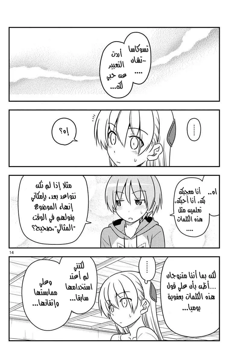 Read Tonikaku Kawaii AR Manga Online