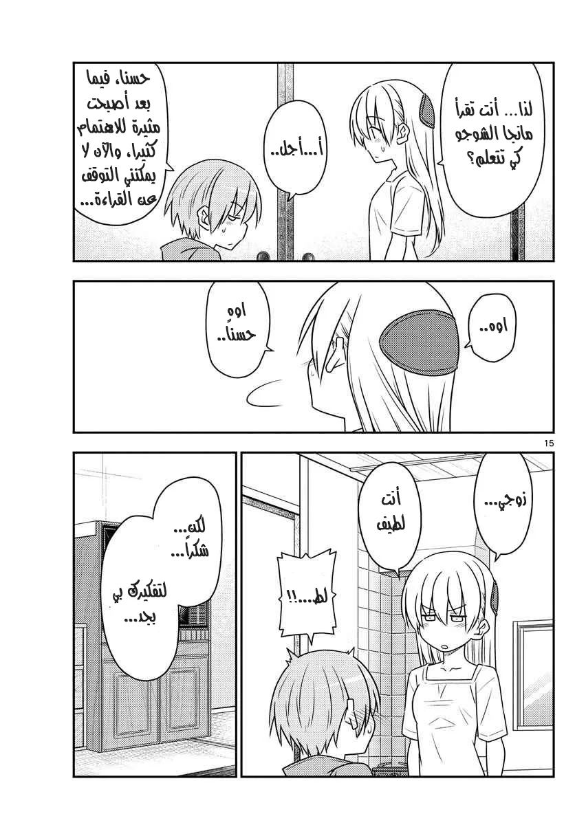 Read Tonikaku Kawaii AR Manga Online