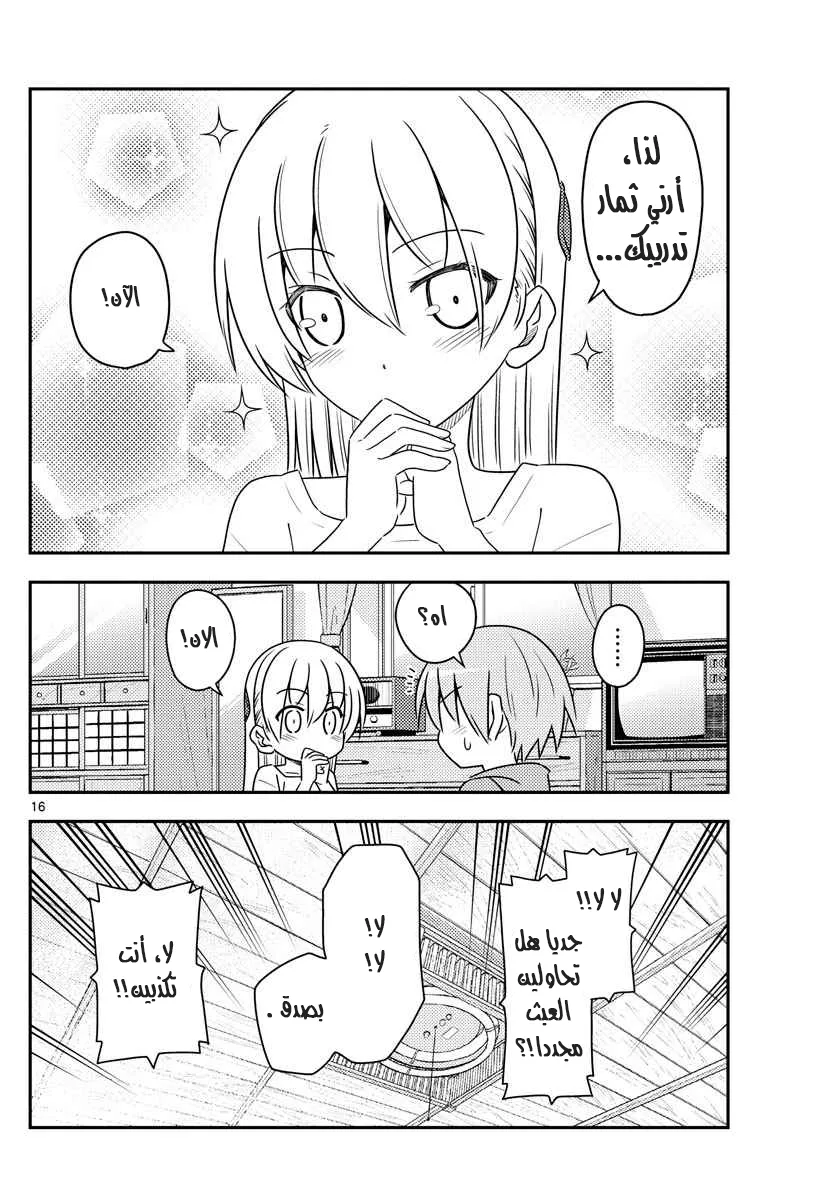Read Tonikaku Kawaii AR Manga Online