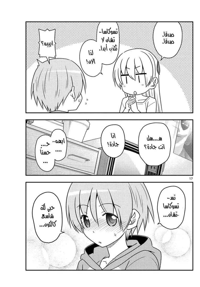 Read Tonikaku Kawaii AR Manga Online