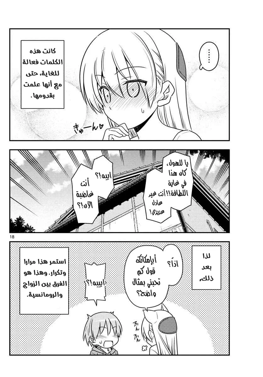 Read Tonikaku Kawaii AR Manga Online