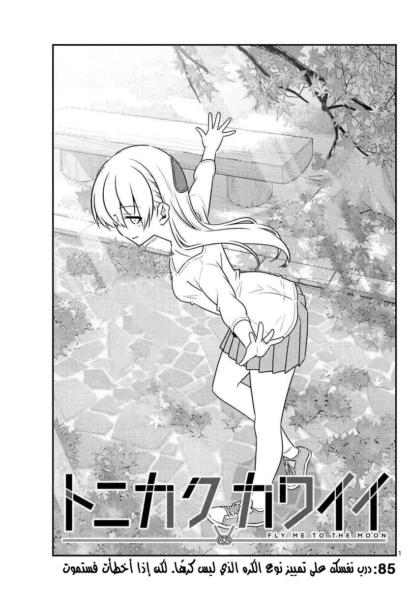 Read Tonikaku Kawaii AR Manga Online