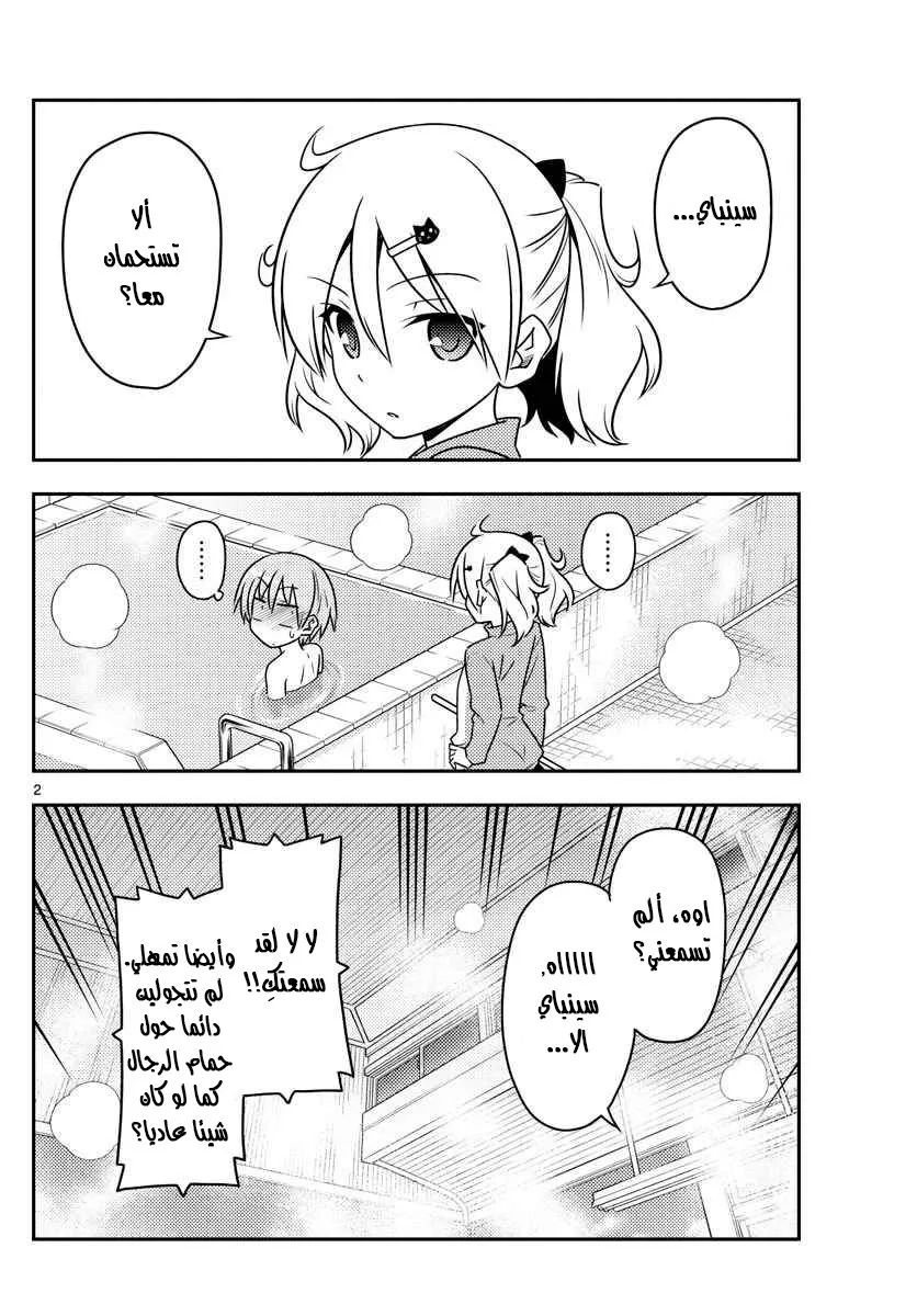 Read Tonikaku Kawaii AR Manga Online