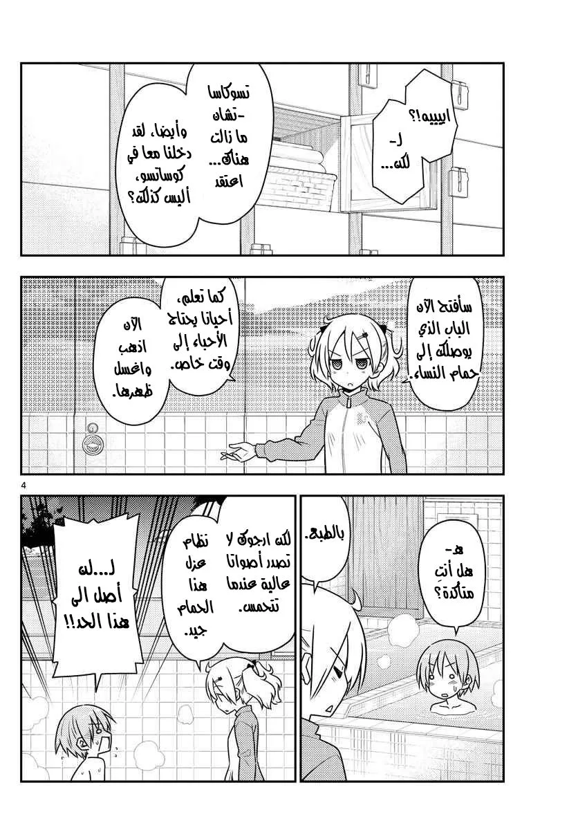 Read Tonikaku Kawaii AR Manga Online