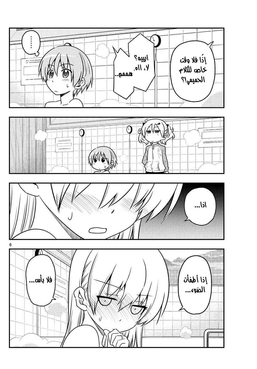 Read Tonikaku Kawaii AR Manga Online