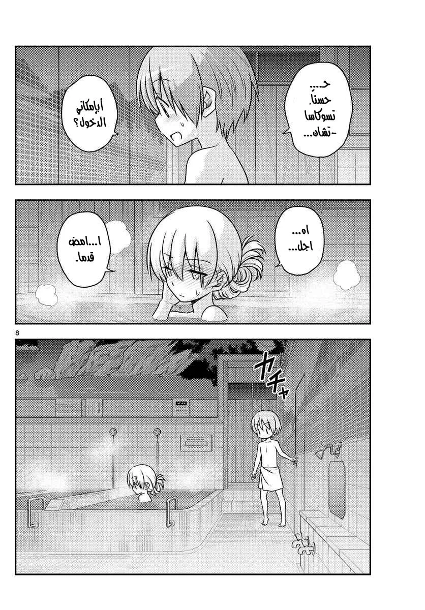 Read Tonikaku Kawaii AR Manga Online