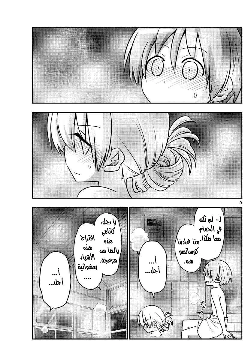 Read Tonikaku Kawaii AR Manga Online