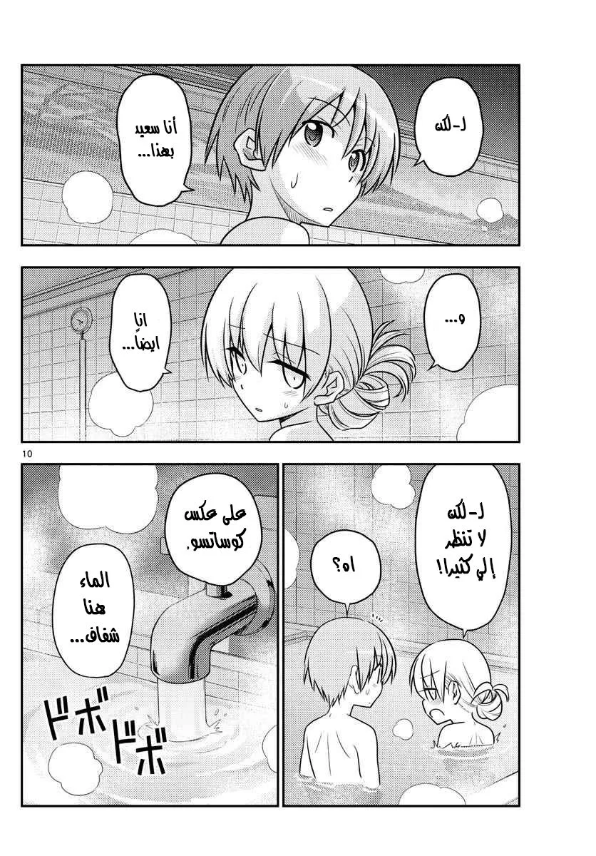 Read Tonikaku Kawaii AR Manga Online