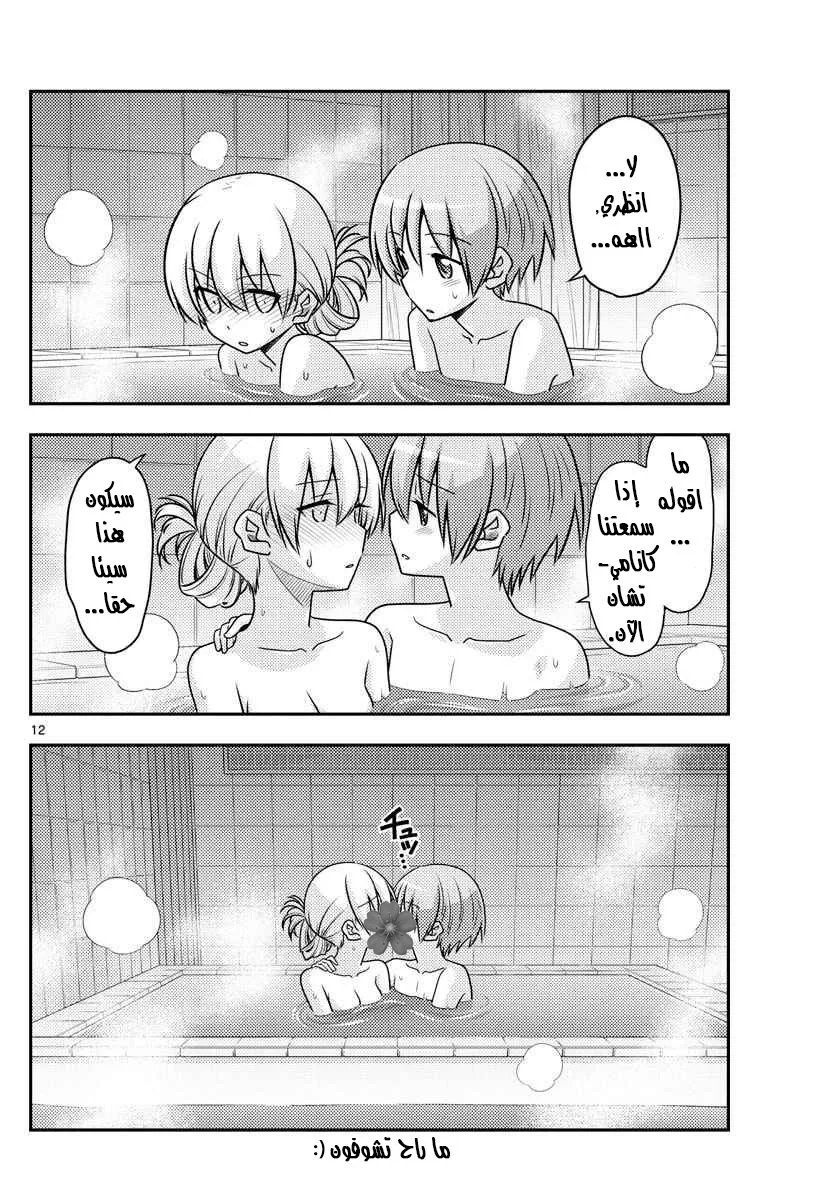 Read Tonikaku Kawaii AR Manga Online