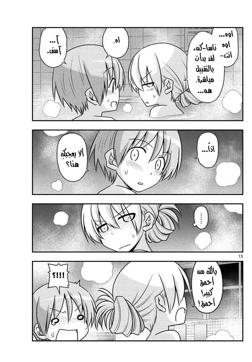 Read Tonikaku Kawaii AR Manga Online