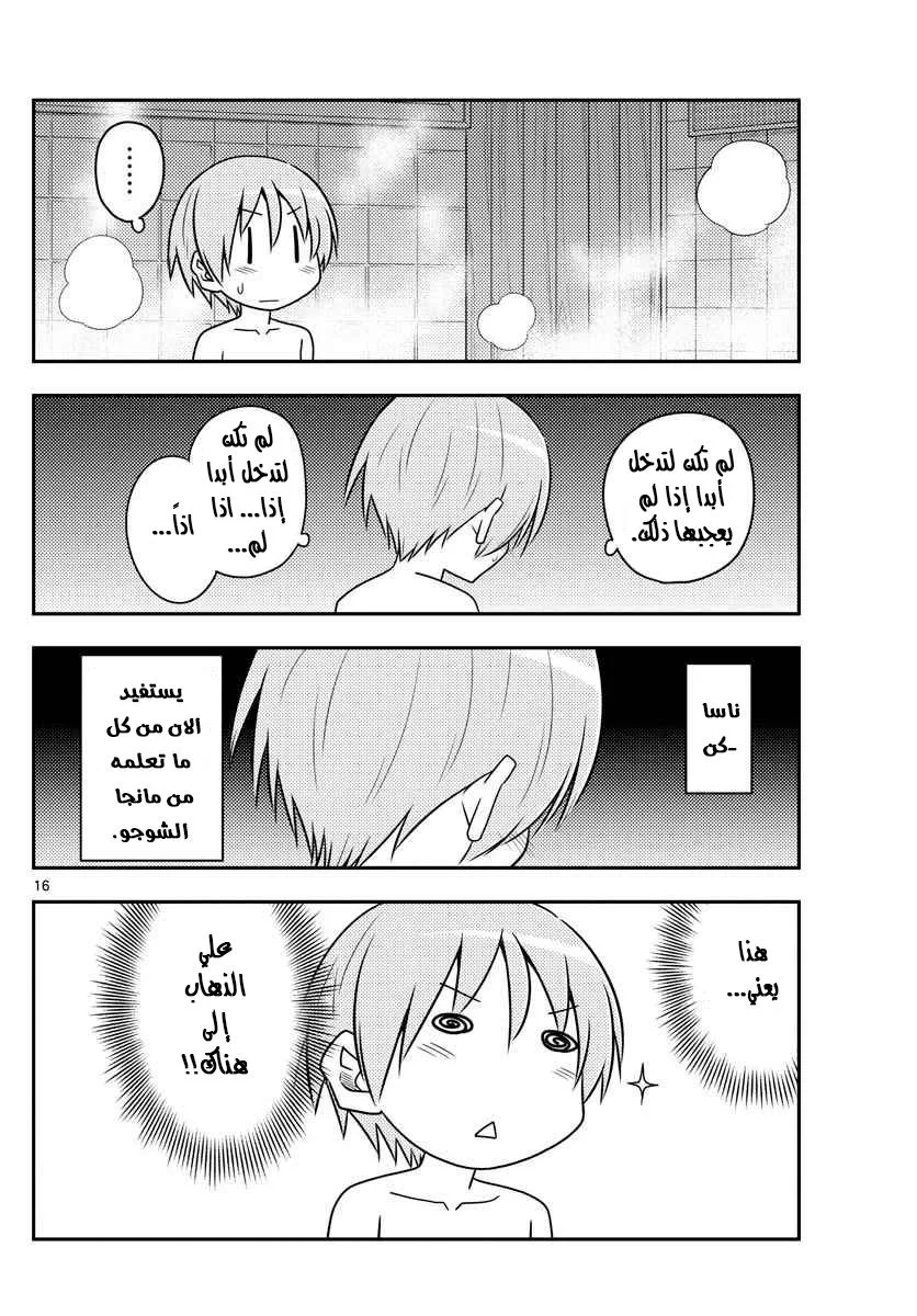 Read Tonikaku Kawaii AR Manga Online