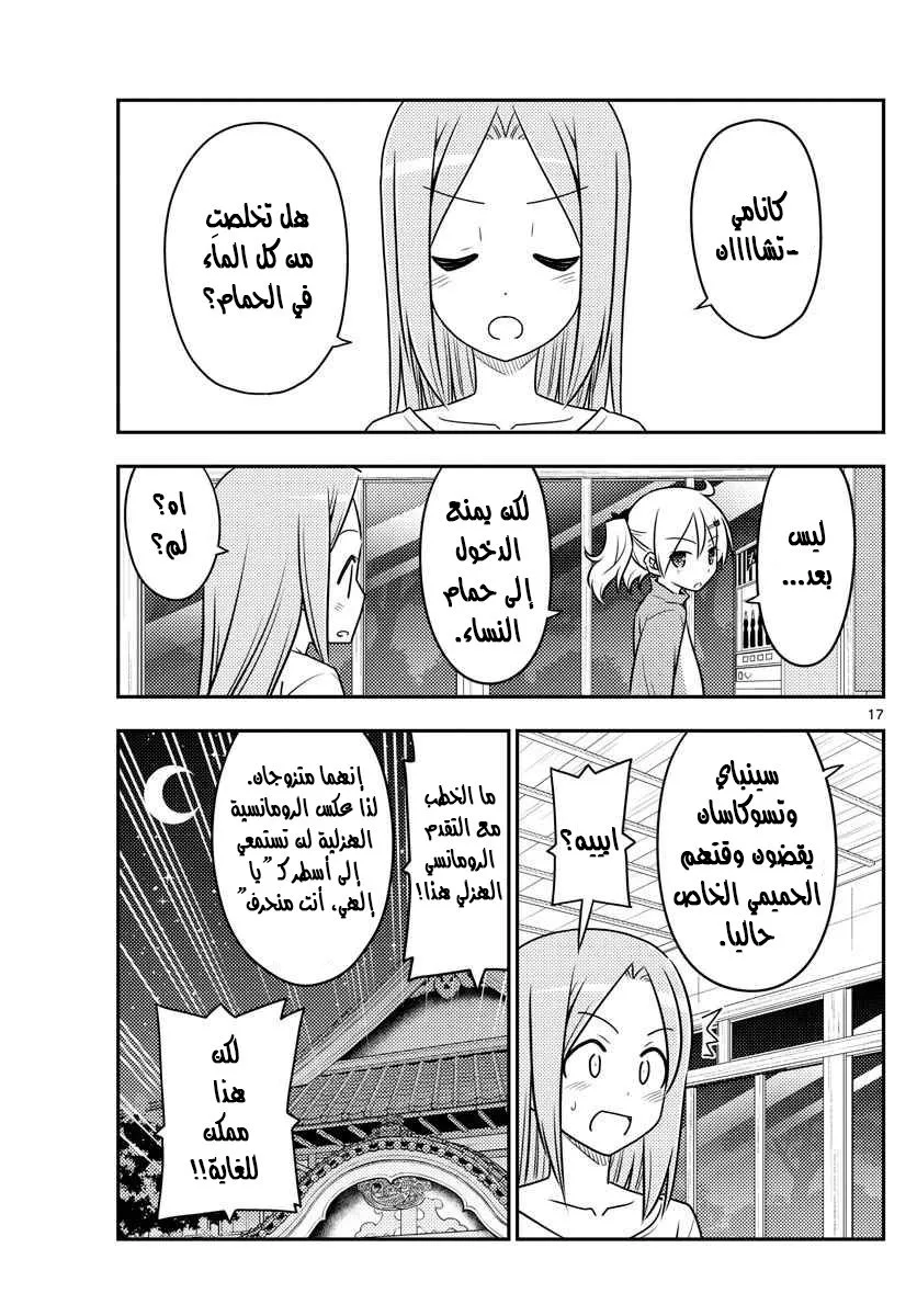Read Tonikaku Kawaii AR Manga Online