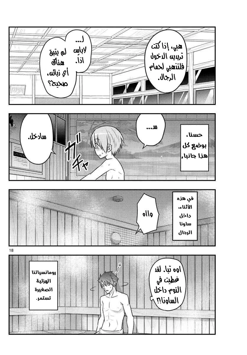 Read Tonikaku Kawaii AR Manga Online