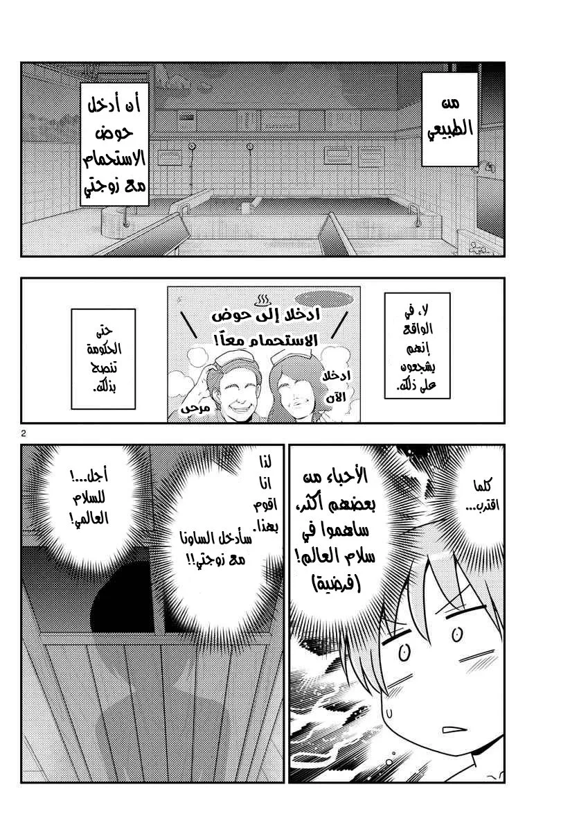 Read Tonikaku Kawaii AR Manga Online