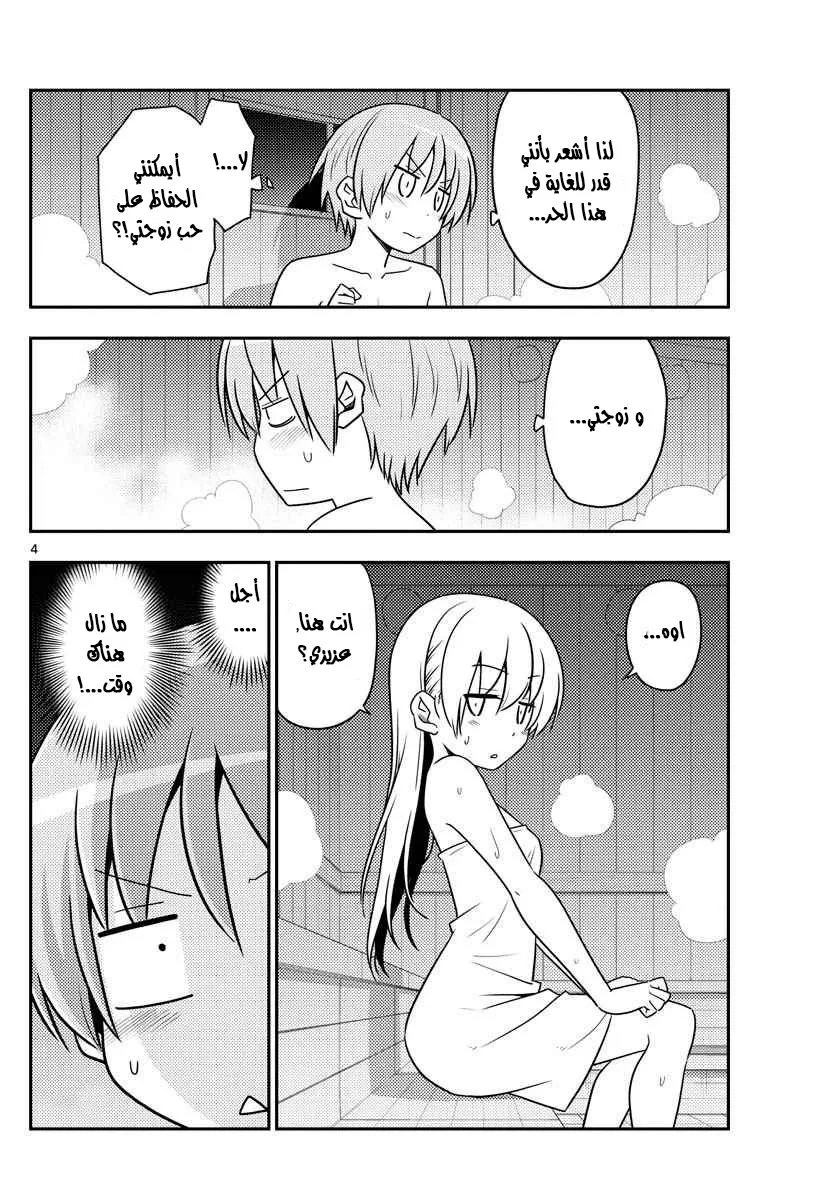 Read Tonikaku Kawaii AR Manga Online