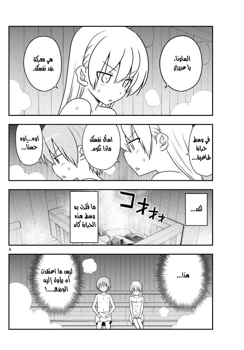 Read Tonikaku Kawaii AR Manga Online