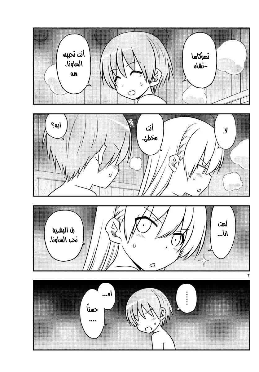Read Tonikaku Kawaii AR Manga Online